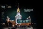 Где в Москве заказать вип такси?