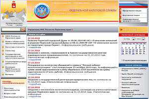 Управление Федеральной Налоговой Службы России по Пермскому краю 